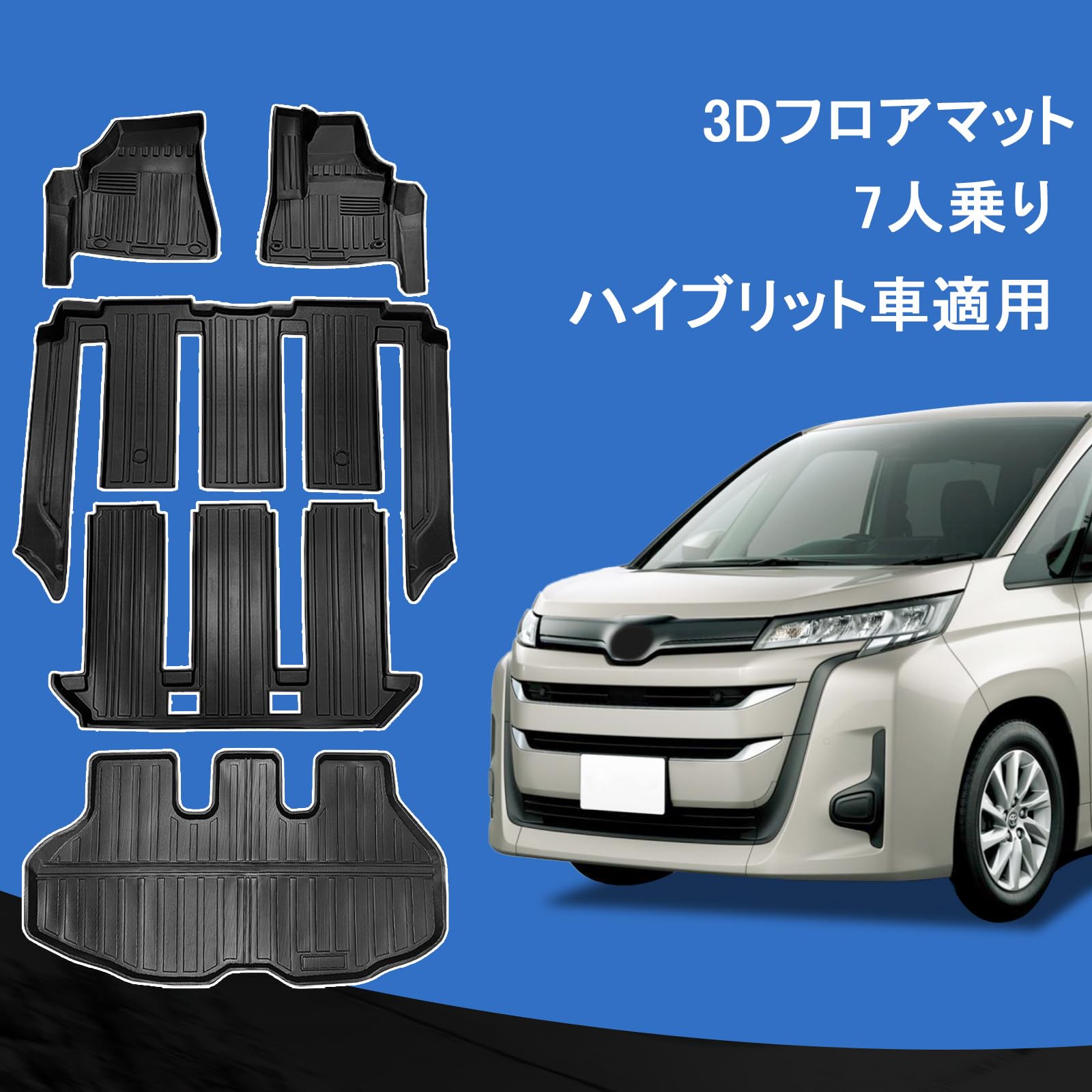 Amazon | トヨタ NOYH VOXY ヴォクシー ノア 90系 車用3D TPE材質